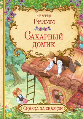 Корней Чуковский. Сказки с картинками Ольги Громовой. Все самые любимые  истории в стихах | Чуковский К. - купить с доставкой по выгодным ценам в  интернет-магазине OZON (839612883)