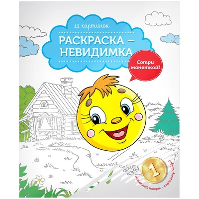 Раскраска «Сказочные герои», А4, на гребне, 40 стр. – купить по доступной  цене в Минске - OFFICE.BY