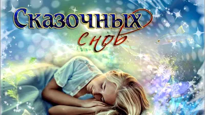 3д ночник - Светильник \"Медвежонок \"Сказочных снов\" (текст на заказ) -  купить по выгодной цене | Ночники Art-Lamps