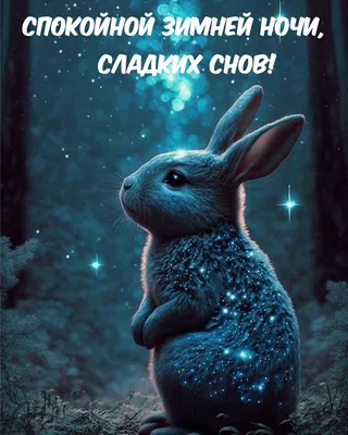 Картинки \"Добрый вечер!\" и \"Доброй ночи!\" (227 шт.)