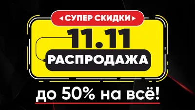 Акция «Зимние скидки «-20%»