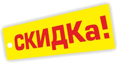 Скидки -50%