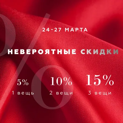 Берите больше — платите меньше! Скидки до 70% + 23%