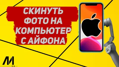 Donemax DMtrans – бесплатная лицензия. Перенос файлов между iPhone и  Windows ПК или Mac