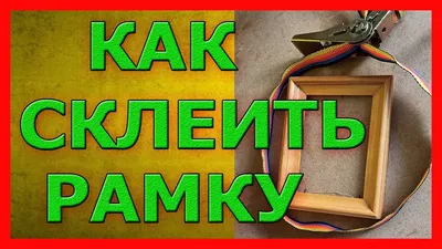 Распечатать и склеить картинки