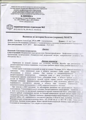 Диссертация на тему \"Ювенильная склеродермия: клинические проявления, новые  подходы к локальной терапии\", скачать бесплатно автореферат по  специальности 14.00.39 - Ревматология