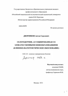 RU2716488C1 - Способ лечения бляшечной склеродермии - Google Patents