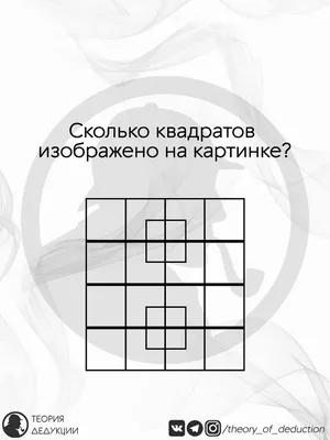 Сколько квадратов на рисунке - логическая загадка, головоломка | РБК Украина