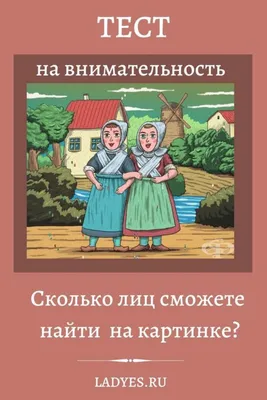 Тест на внимательность: найдите всех людей на картинке