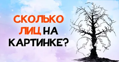 Только один человек из 10 находит все лица на этой картинке: проверь свою  наблюдательность!