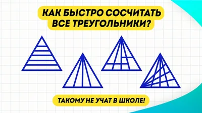 Сколько треугольников изображено на картинке? #БольшаяИграТихвин  #БольшаяИграПерезагрузка .. | ВКонтакте