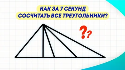 Эта лёгкая задачка требовала лишь найти количество треугольников. Интернет  не справился