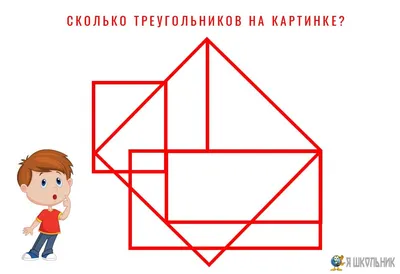 Cколько треугольников на картинке? Проверка мозга на эффективность | Mixnews
