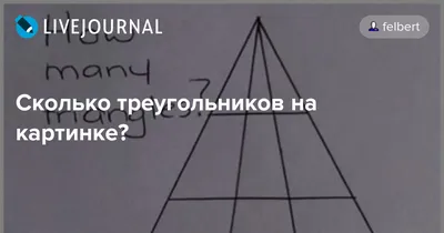 Над этой задачей от австралийского математика в Твиттере уже подумал весь  мир. Сколько треугольников на рисунке? | Этому не учат в школе | Дзен