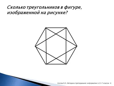 Сколько треугольников изображено на рисунке? - YouTube