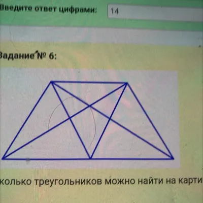 Сколько треугольников на этой картинке? Считать непросто, но если включить  логику, то задача оказывается не такой уж сложной. Небольшая… | Instagram