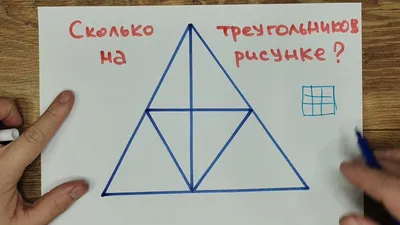 Сколько треугольников изображено на рисунке?