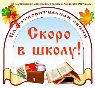 Скоро в школу: Стихи, рассказы и невероят. истории - Vilki Books