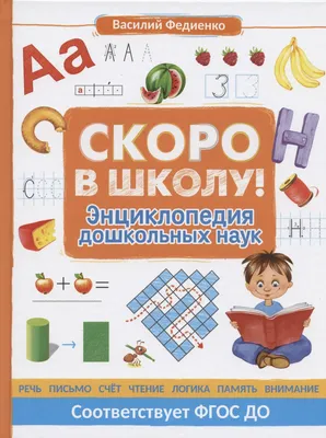 Мамаева: Скоро в школу. Развиваем вним., логику, память - УМНИЦА