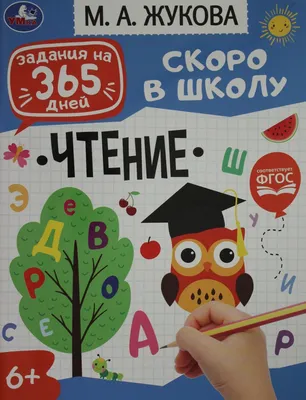 Книга \"Скоро в школу\" Токмакова И.П - купить в Германии | BOOQUA.de