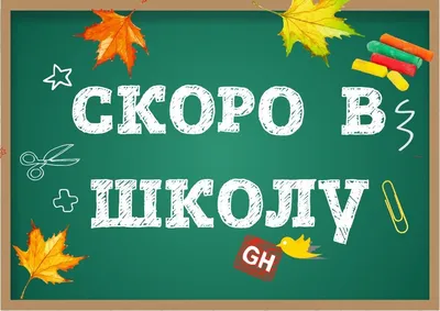 Благотворительная акция «Скоро в школу»