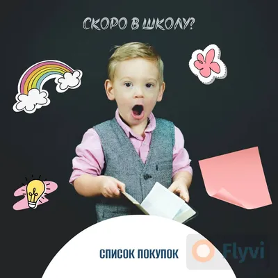 Приглашаем на курс «Скоро в школу» — Санкт-Петербургское государственное  бюджетное учреждение