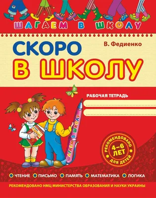 Карточная игра Скоро в школу Дрофа-Медиа 11691537 купить за 415 ₽ в  интернет-магазине Wildberries