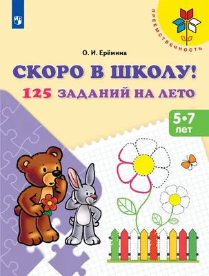 Настольная игра «Скоро в школу» (4387573) - Купить по цене от 343.00 руб. |  Интернет магазин SIMA-LAND.RU