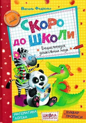 Викторина Русский стиль Скоро в школу. Русский язык купить по цене 257 ₽ в  интернет-магазине Детский мир