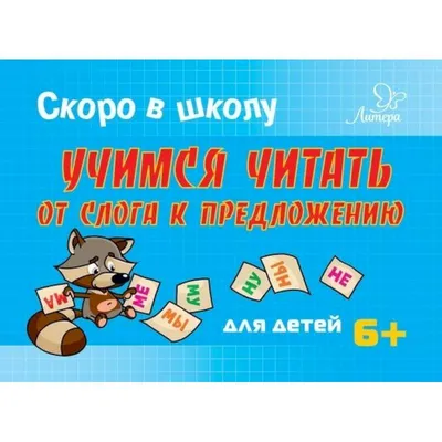 Скоро в школу! 125 заданий на лето купить на сайте группы компаний  «Просвещение»