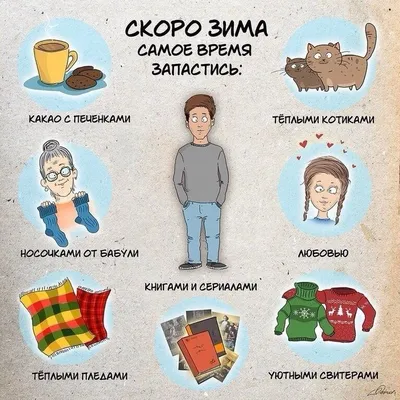 Скоро зима / Скоро зима