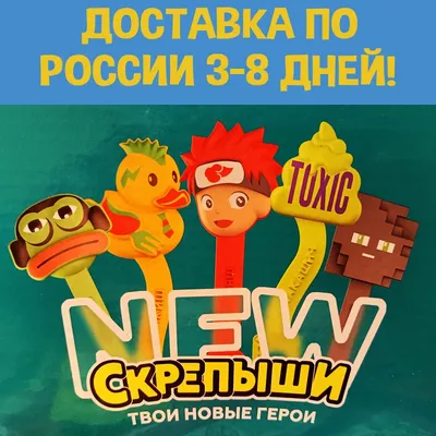 Скрепыши 4 NEW из магнита 50 шт. оригинальные/Скрепыши New 2022/Новые  крепыши 4/скрипыши/крепыши new/Скрипишы 4/Скрепыши 5 | AliExpress