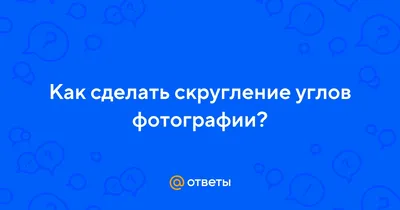 Cкругление углов относительно содержания | by Vitaly Fedorchuk | Medium