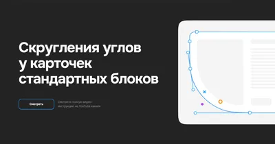 Как сделать скругление углов в Figma - dsgners.ru