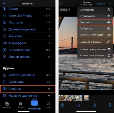 Скрытые фото айфон
