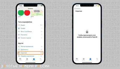 Как скрывать фото и видео на iPhone?