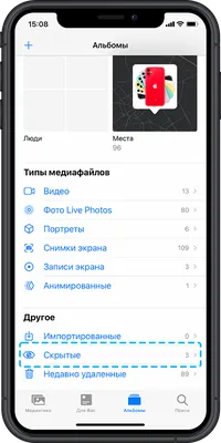 Как скрывать фото и видео на iPhone?