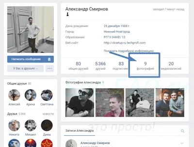 Как посмотреть скрытые фото Вконтакте? Как получить доступ к скрытым  альбомам в ВК?