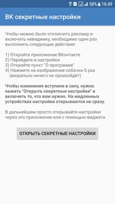 Ещё один способ попасть в скрытые настройки вконтакте. | Пикабу