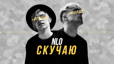 NLO - Скучаю - YouTube