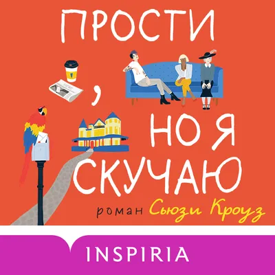 Открытка с именем Любовь Я скучаю по тебе. Открытки на каждый день с  именами и пожеланиями.