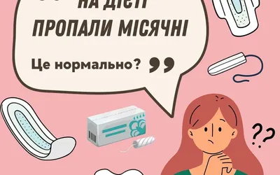 Нарушение менструального цикла | Доктор Елена Березовская