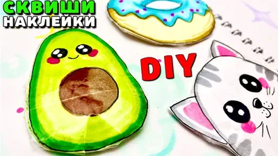 DIY СКВИШИ ИЗ БУМАГИ | КАВАЙНАЯ КАНЦЕЛЯРИЯ | Игрушки антистресс Squishy |  BACK TO SCHOOL 2018 - YouTube