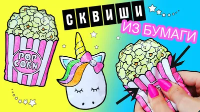 сквиши из бумаги DIY | ВКонтакте