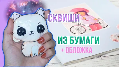 Сквиши из бумаги APK (Android App) - Free Download