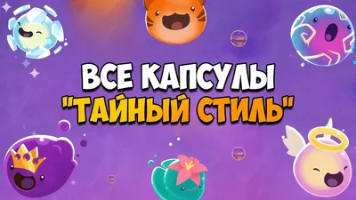 ВСЕ ТАЙНЫЕ СТИЛИ В SLIME RANCHER DLC! The Location of every Secret Style -  treasure pod! - YouTube