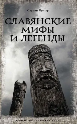 Славянское язычество + красный и …» — создано в Шедевруме