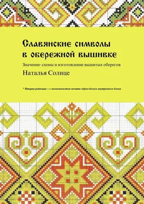 Тату на плечо для мужчин: славянские обереги и их значение - tattopic.ru