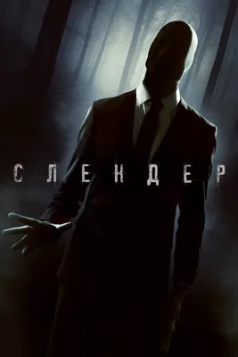 Скачать Slender man(Тонкий человек) для GTA San Andreas