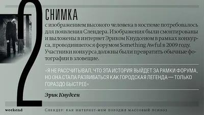 Слендермен, 2018 — описание, интересные факты — Кинопоиск